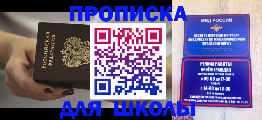 прописка законно в Балашихе