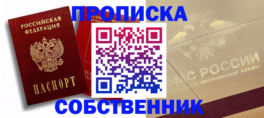 прописка для работы в Балашихе